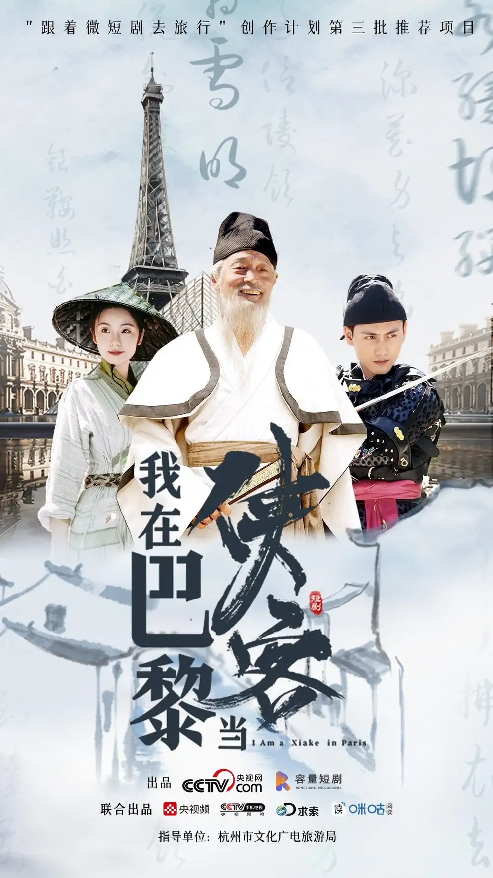 《我在巴黎当侠客(6集)》短剧全集免费在线观看