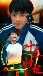 《叶落归根(73集)》短剧全集免费在线观看