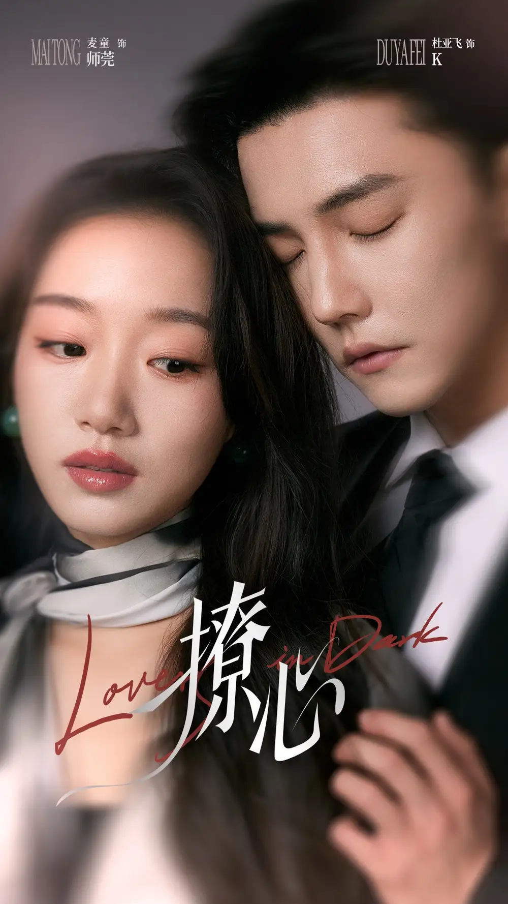 《撩心(80集)》短剧全集免费在线观看