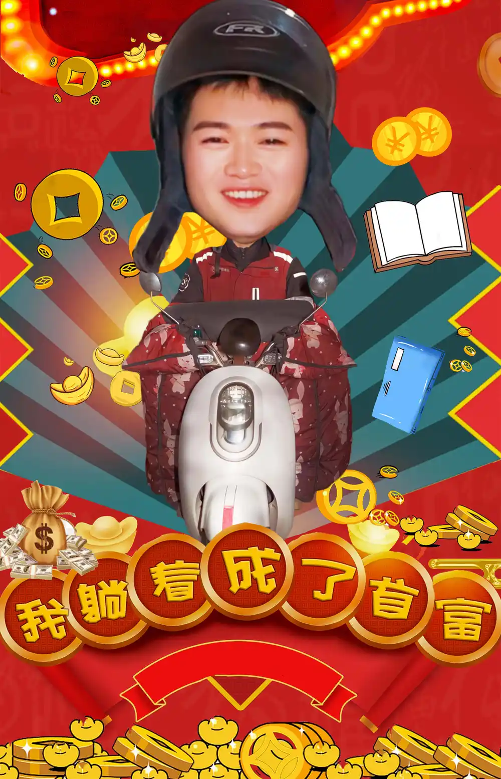 《我躺着成了首富（77集）》短剧全集免费在线观看