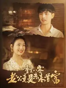 《重生八零老公竟是未来首富(100集)彩彩云&吴偌伊》短剧全集免费在线观看