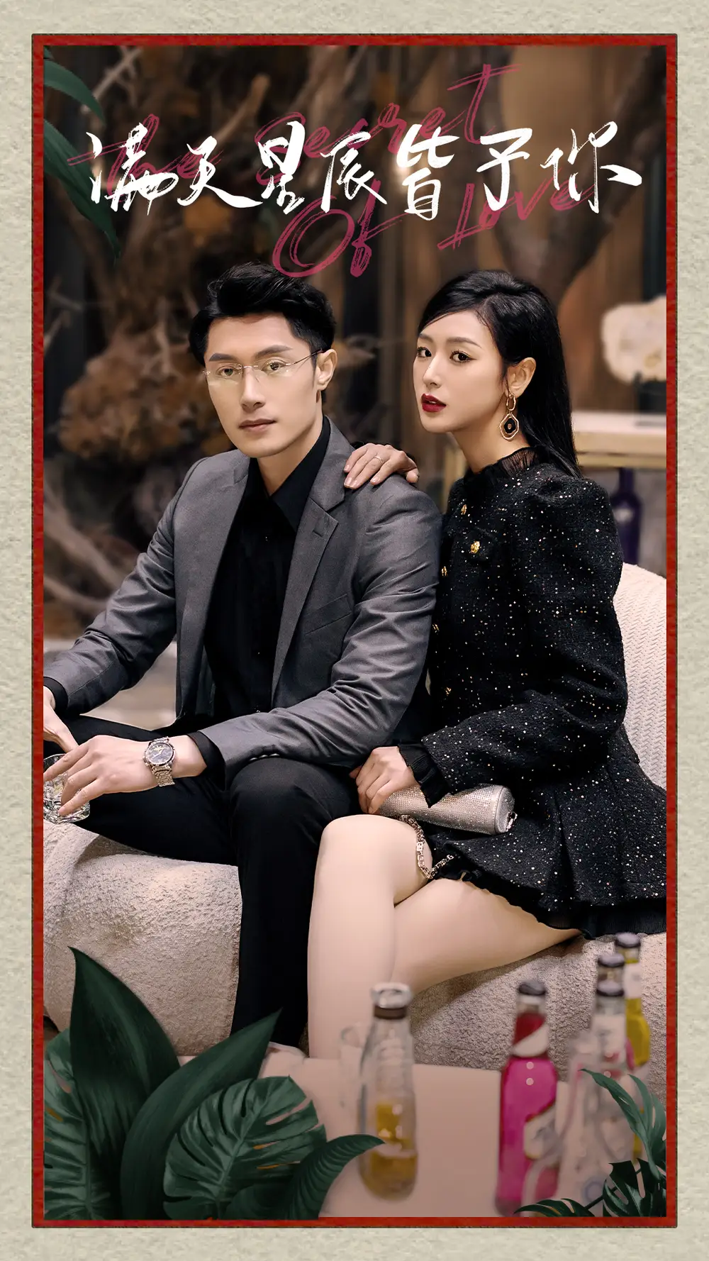 《满天星辰皆予你(94集)》短剧全集免费在线观看