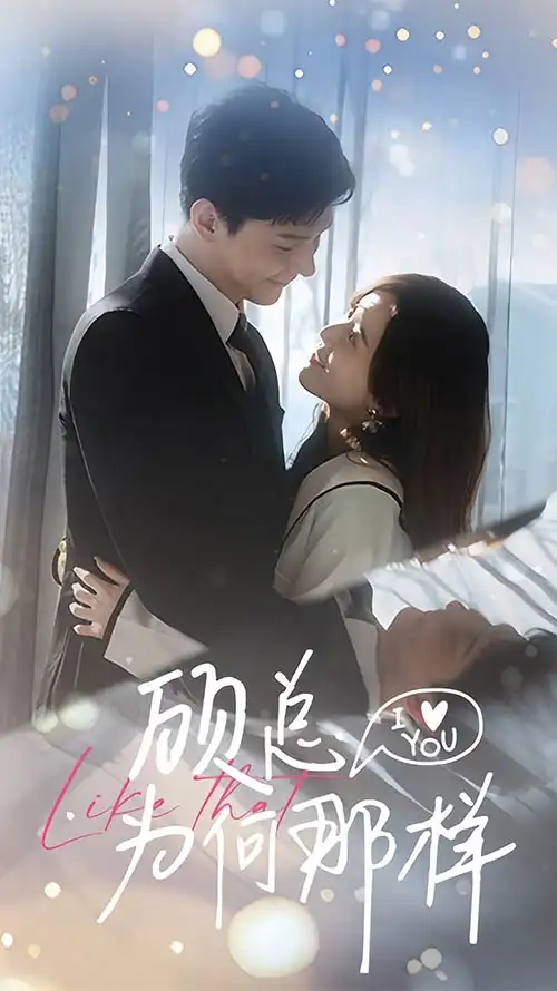 《顾总为何那样（80集）》短剧全集免费在线观看