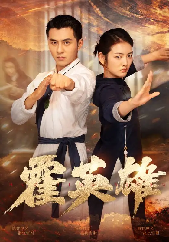 《霍英雄(67集)李可乐》短剧全集免费在线观看