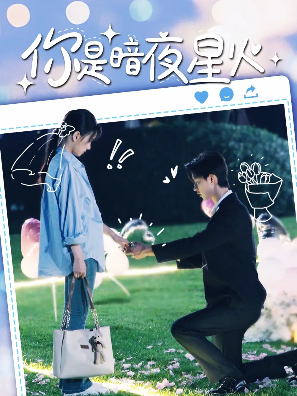 《你是暗夜星火（120集）闵杰》短剧全集免费在线观看