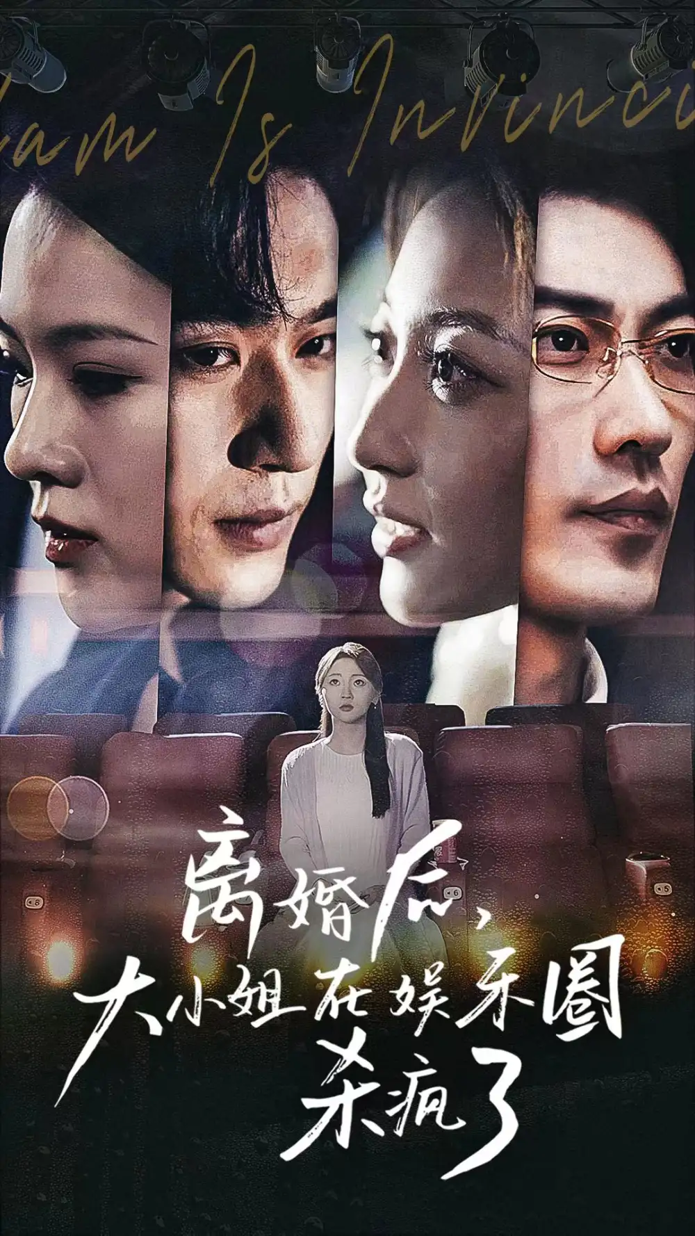 《离婚后，大小姐在娱乐圈杀疯了（80集）》短剧全集免费在线观看