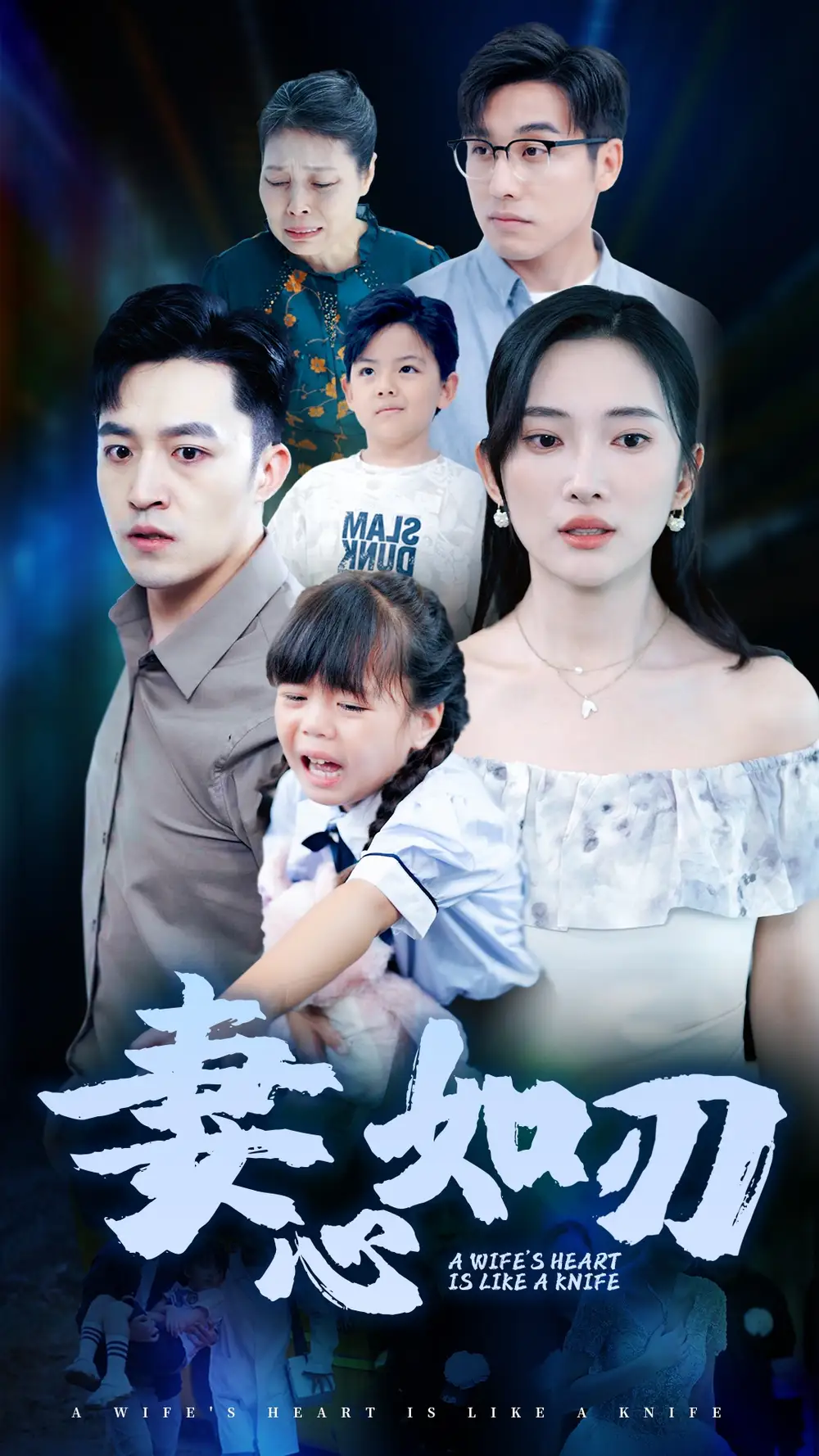 《妻心如刃(52集)可凡》短剧全集免费在线观看