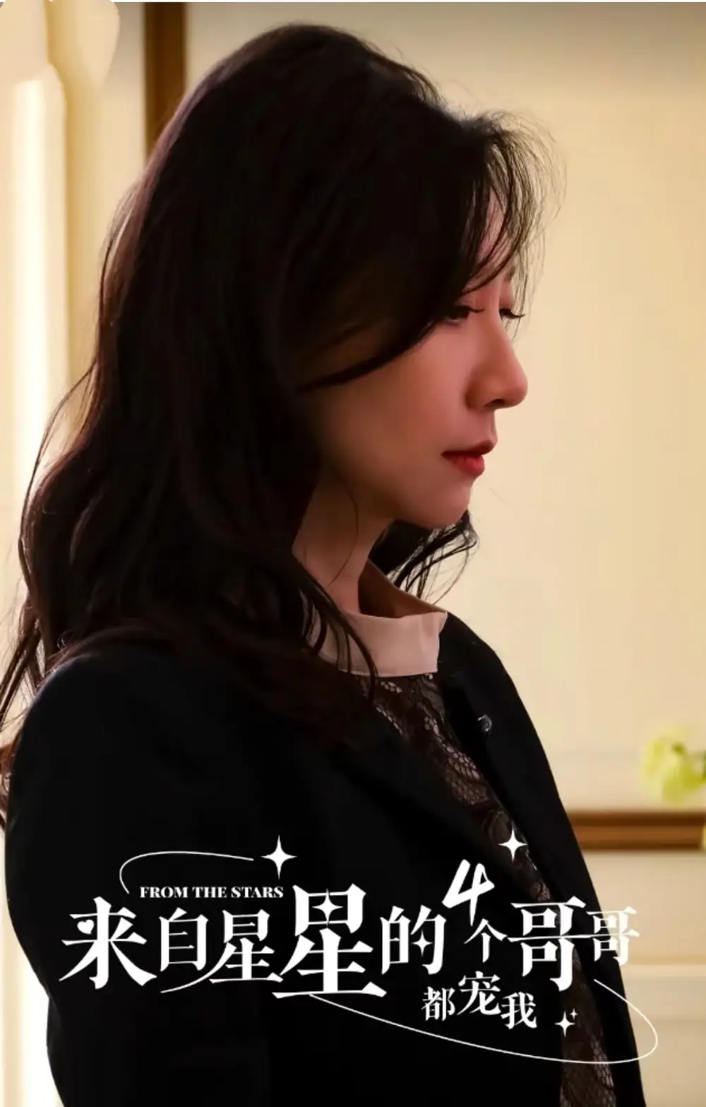 《来自星星的4个哥哥都宠我（100集）》短剧全集免费在线观看