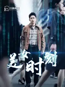 《美女时刻(93集)小楚同学&桉琪&王青青&柯以》短剧全集免费在线观看