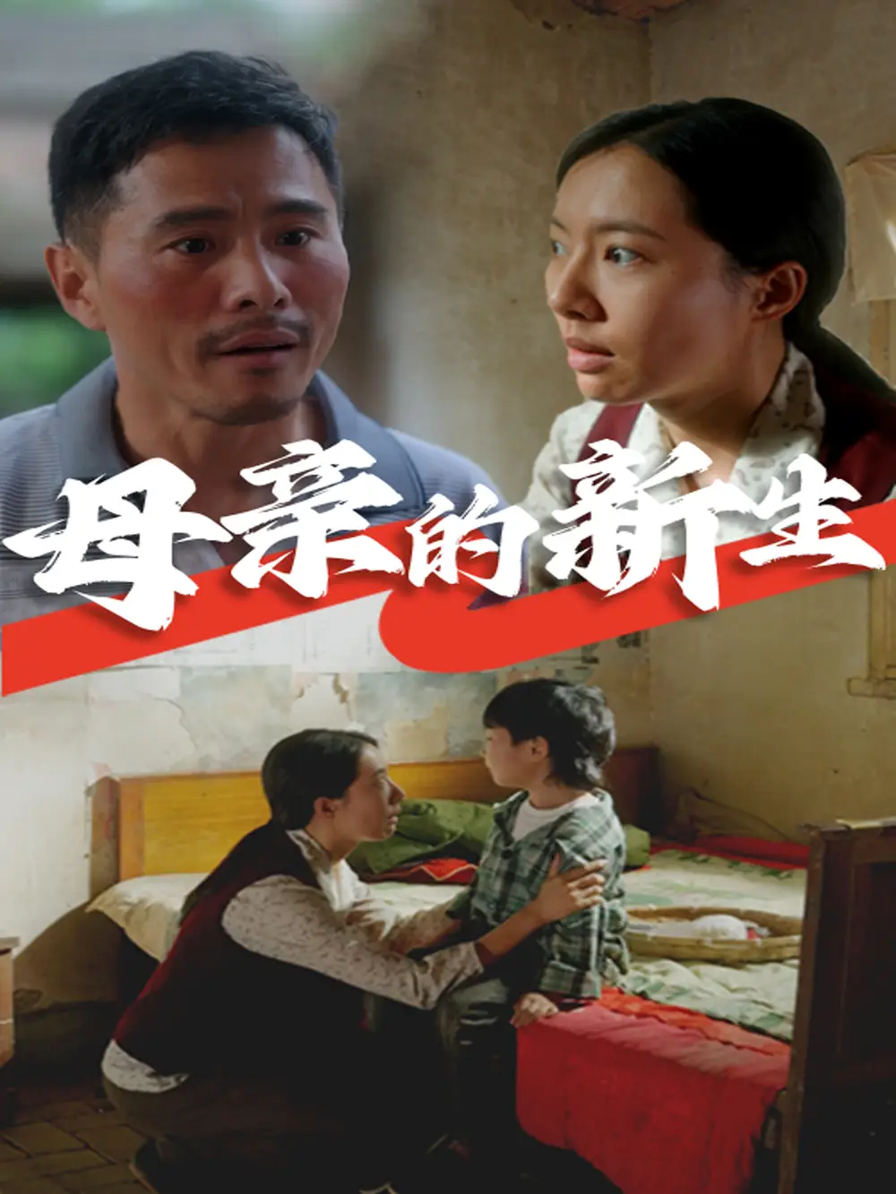 《母亲的新生(30集)》短剧全集免费在线观看