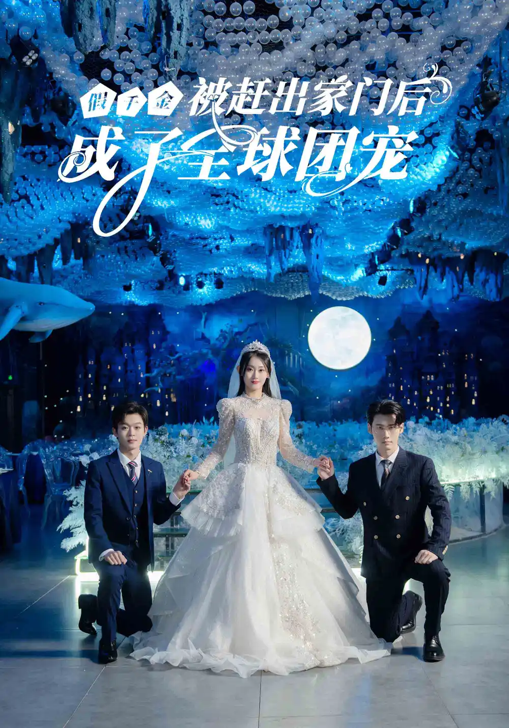 《假千金被赶出家门后成了全球团宠(75集)》短剧全集免费在线观看