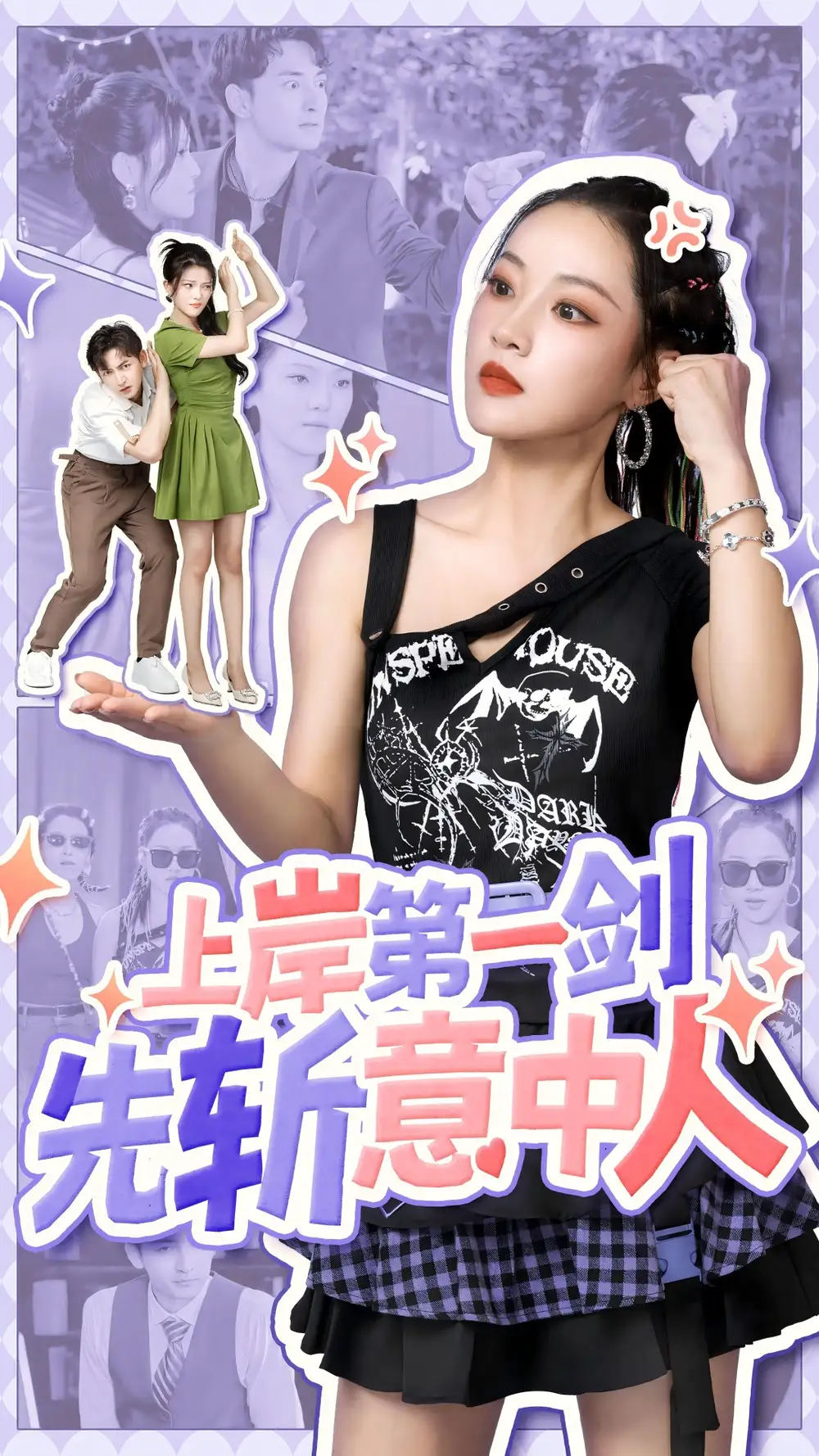 《上岸第一剑先斩意中人（41集）》短剧全集免费在线观看