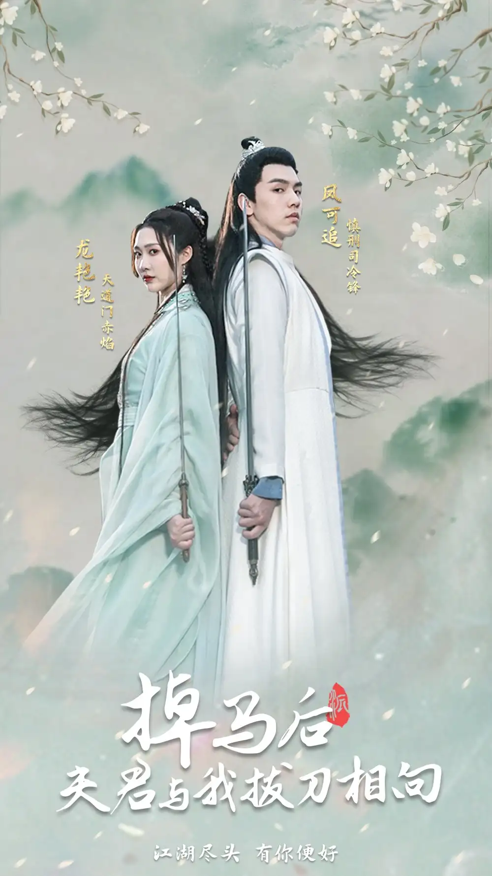 《掉马后,夫君与我拔刀相向(77集)》短剧全集免费在线观看