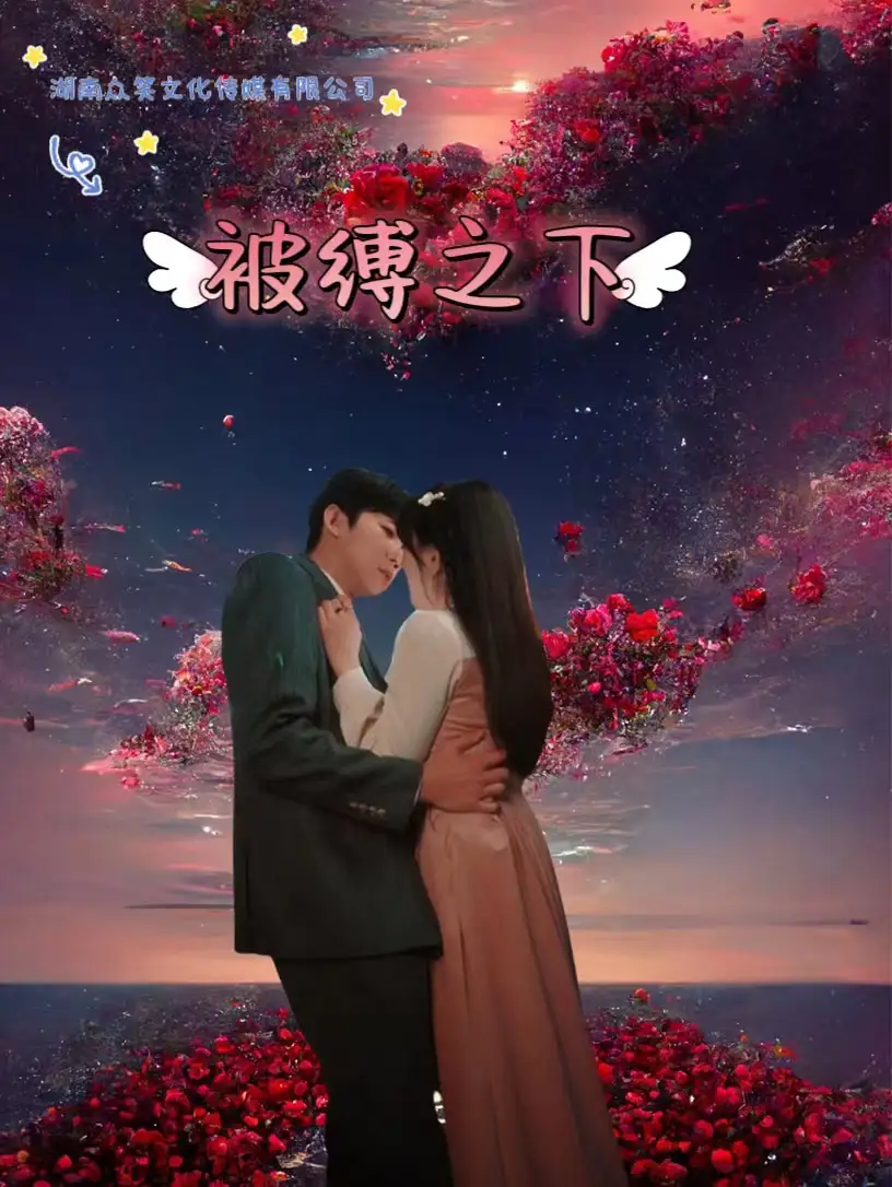 《被敷之下(97集)张北淅》短剧全集免费在线观看