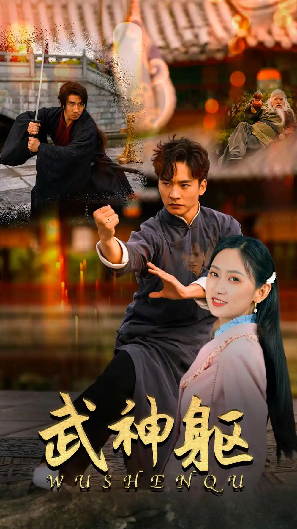 《武神躯(43集)》短剧全集免费在线观看