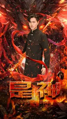 《是神&吞天帝&吞天(88集)》短剧全集免费在线观看