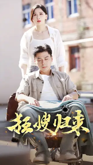 《狂嫂归来(66集)》短剧全集免费在线观看