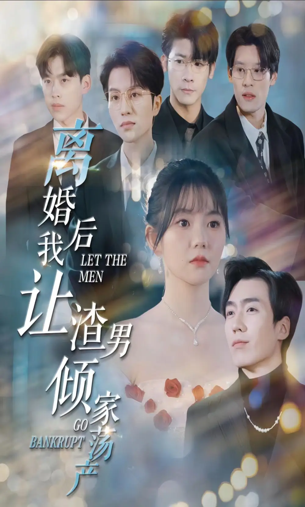 《离婚后我让渣男倾家荡产(80集)林籽蓉》短剧全集免费在线观看