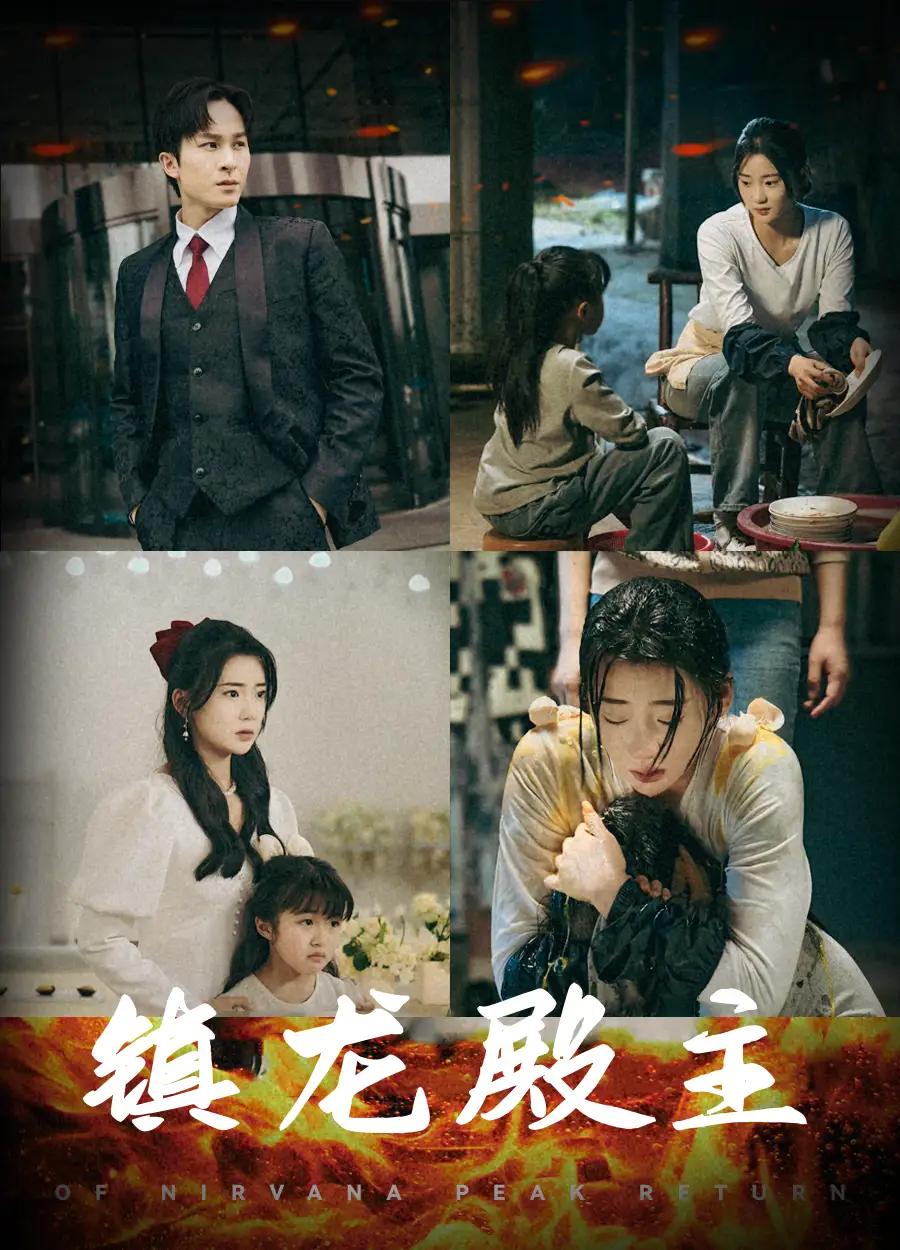 《镇龙殿主（63集）》短剧全集免费在线观看