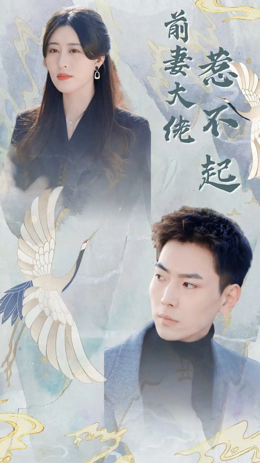 《前妻大佬惹不起(77集)》短剧全集免费在线观看