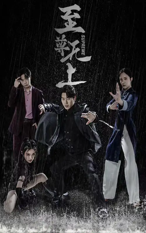 《至尊无上(74集)》短剧全集免费在线观看