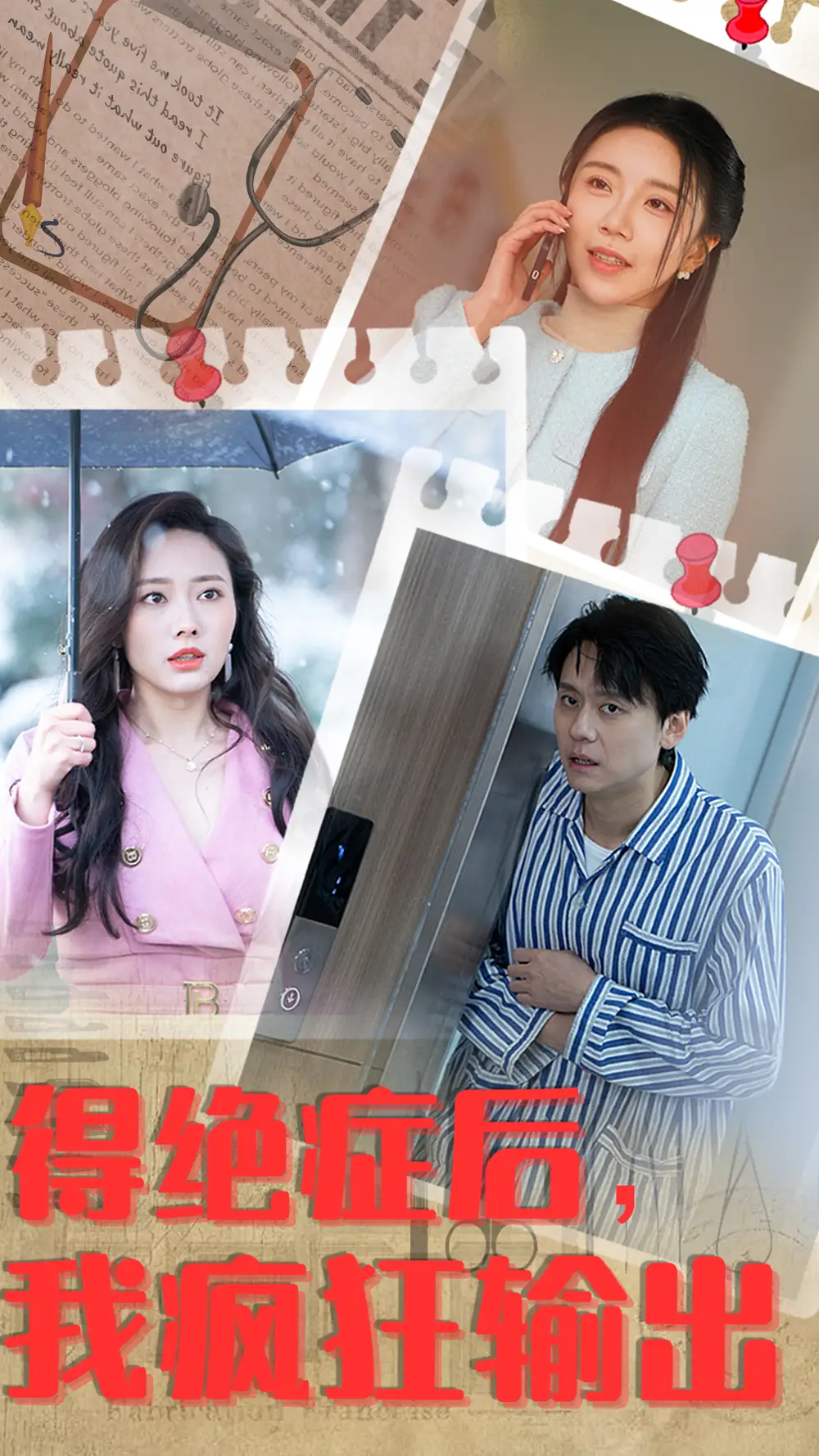 《得绝症后，我疯狂输出（83集）》短剧全集免费在线观看