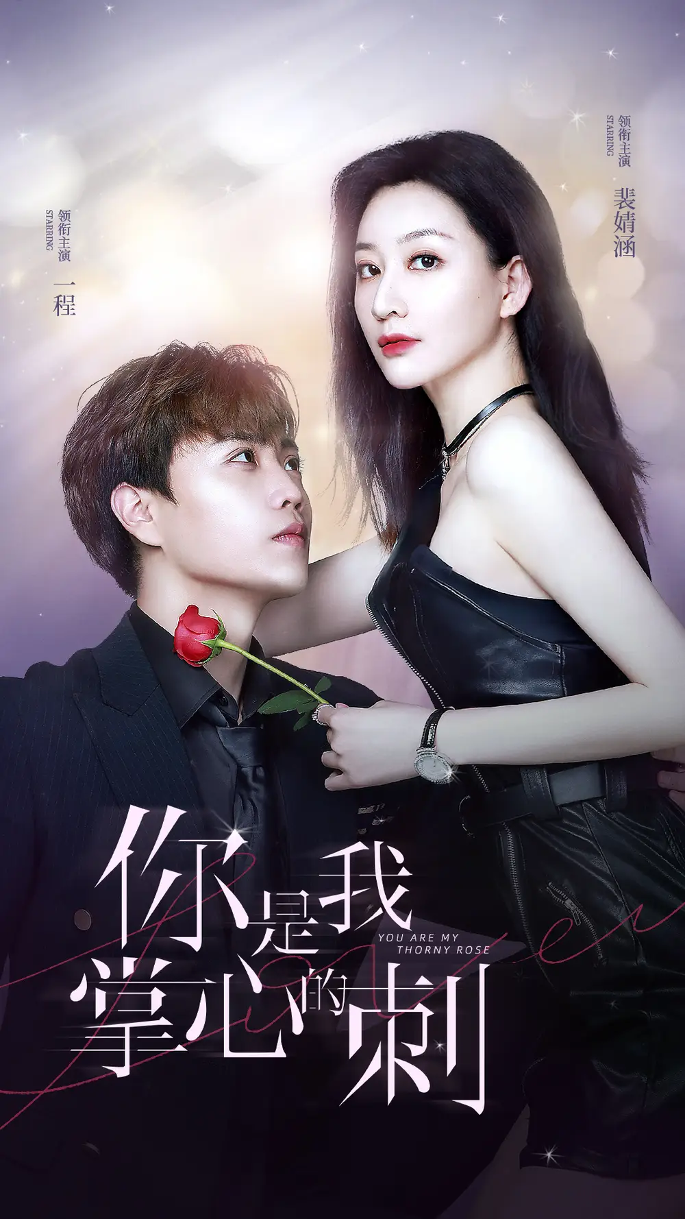 《你是我掌心的刺(100集)》短剧全集免费在线观看