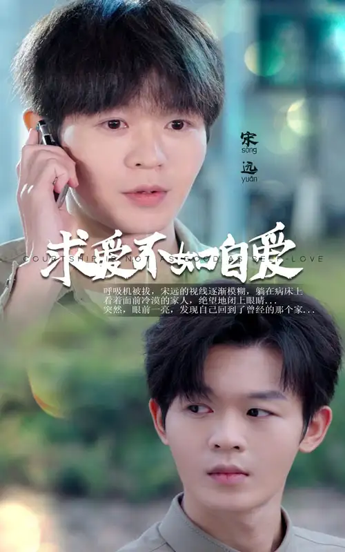 《求爱不如自爱(61集)蹇代莉》短剧全集免费在线观看