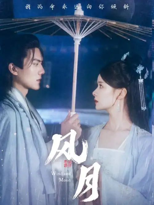 《风月（71集）孟娜》短剧全集免费在线观看