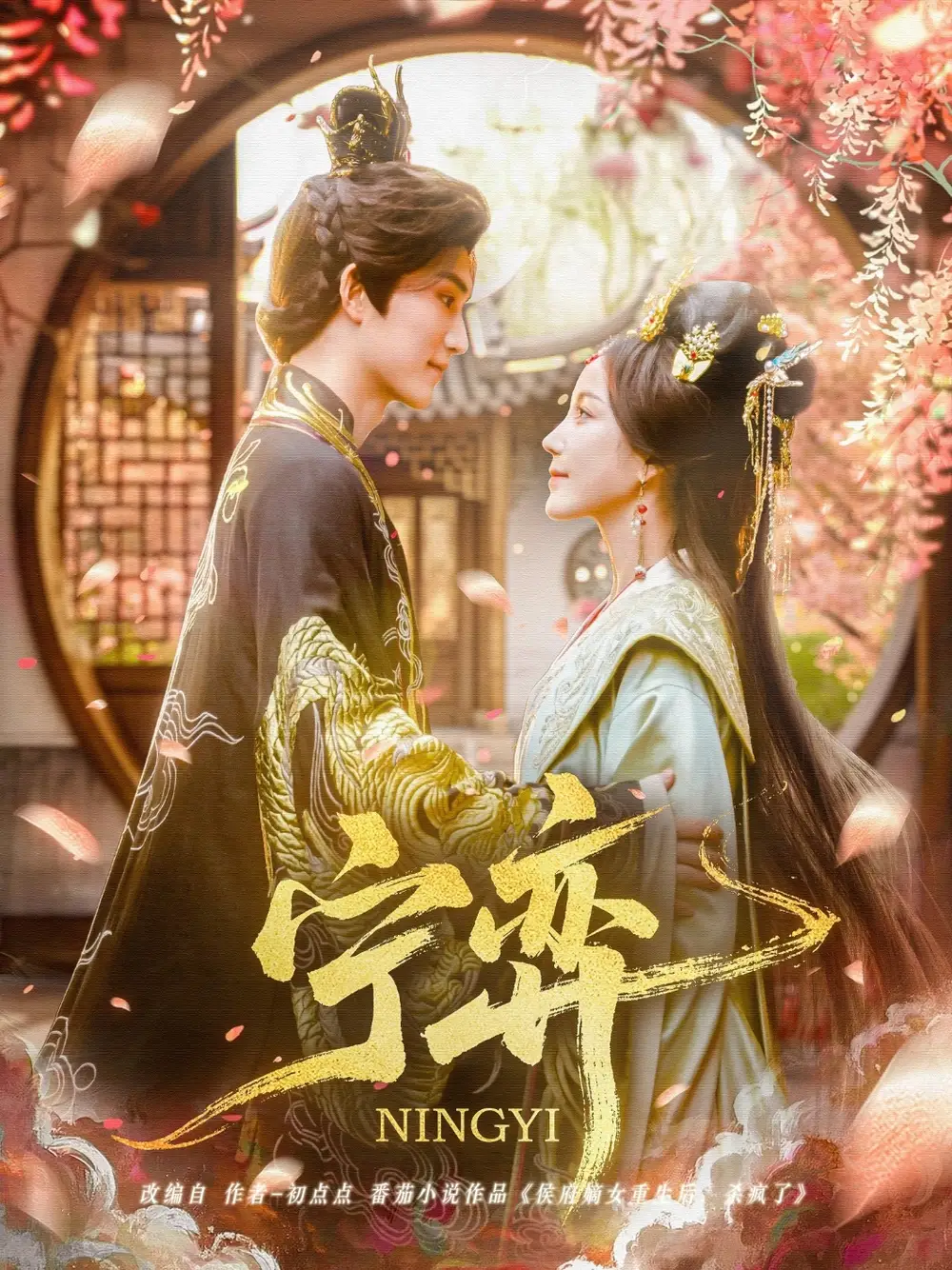 《宁弈(69集)黄云云》短剧全集免费在线观看