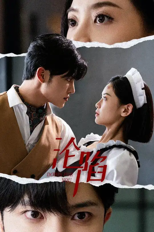 《沦陷(35集)》短剧全集免费在线观看
