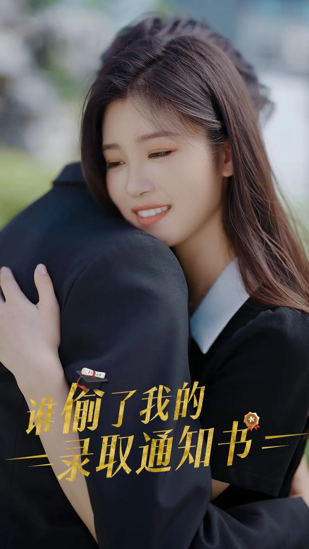 《谁偷了我的录取通知书(58集)》短剧全集免费在线观看
