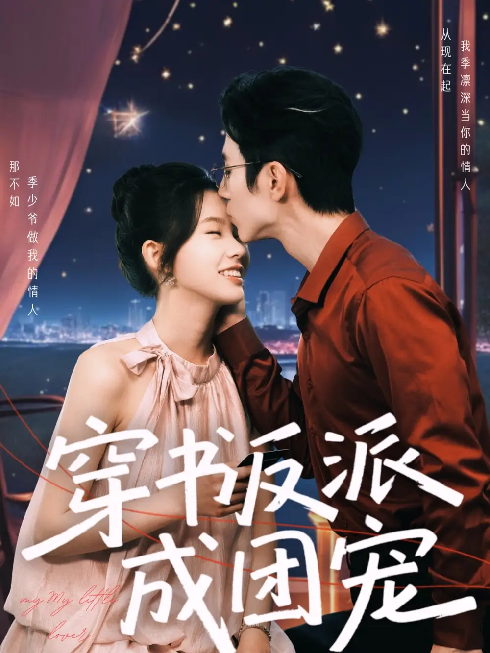 《穿书反派成团宠(74集)林籽蓉》短剧全集免费在线观看
