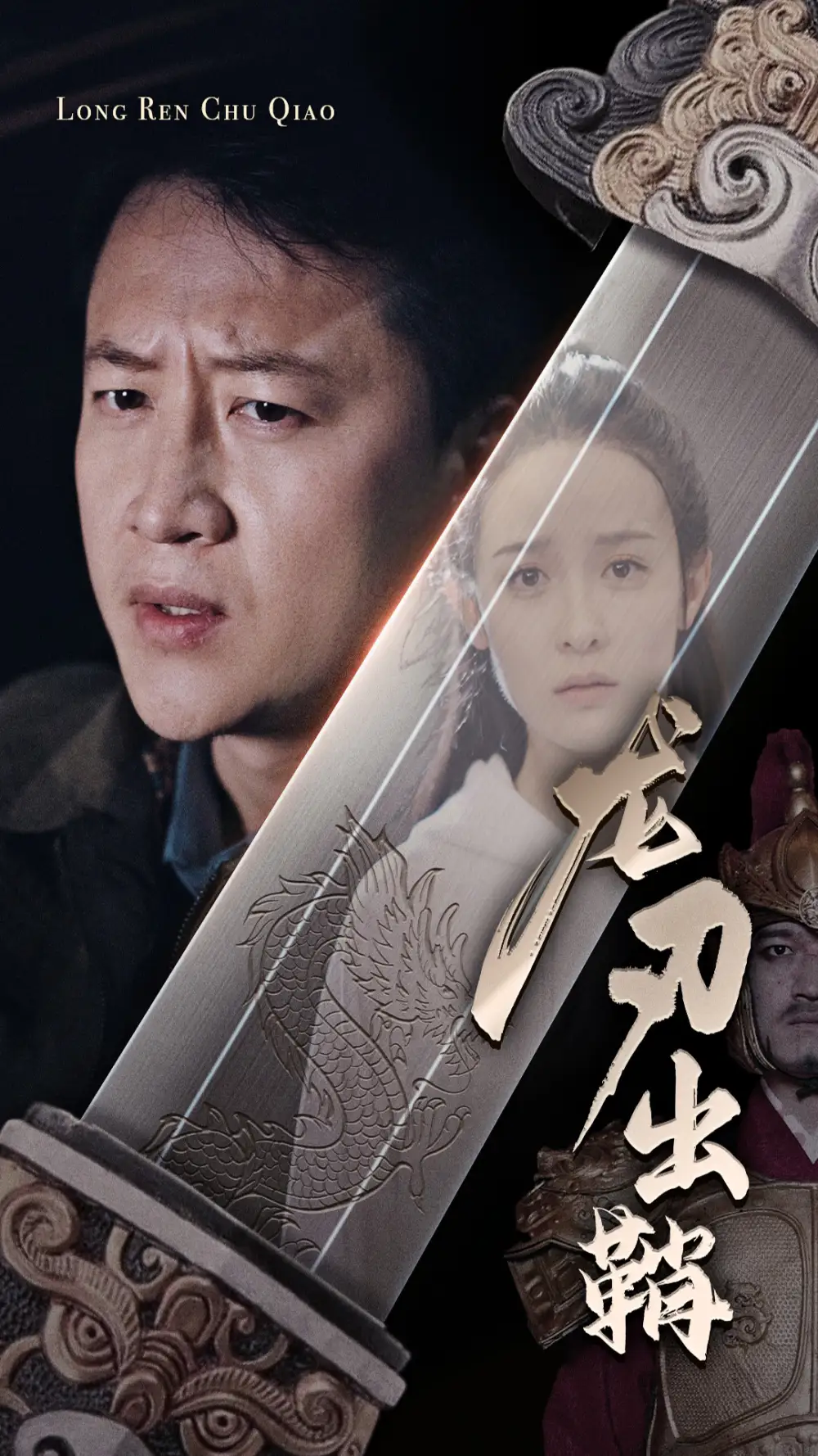 《龙刃出鞘（63集）王蔼玲》短剧全集免费在线观看