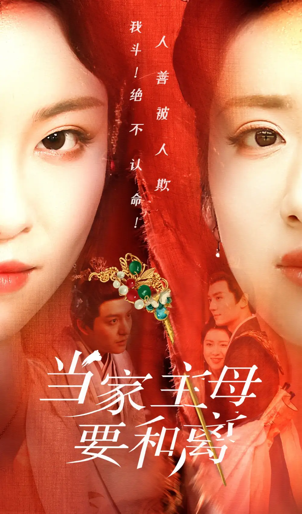 《当家主母要和离(81集)》短剧全集免费在线观看