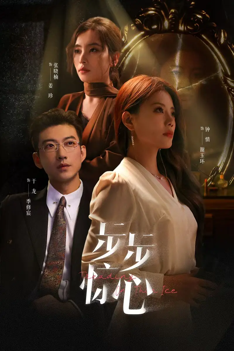 《步步惊心(68集)》短剧全集免费在线观看