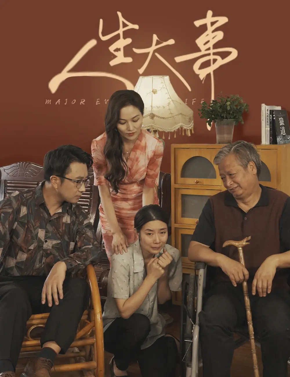 《人生大事&丈夫得癌症后（59集）》短剧全集免费在线观看