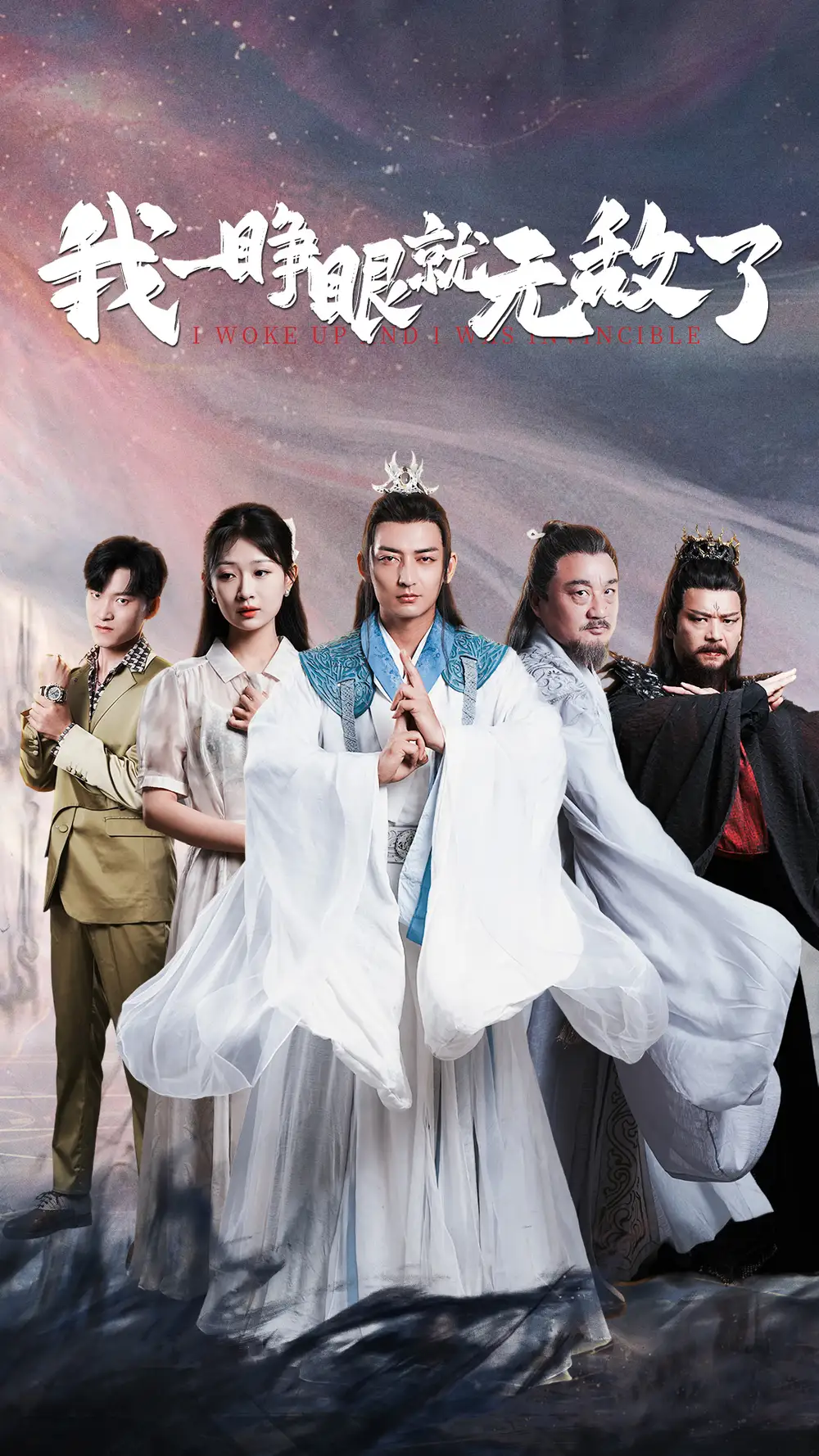 《我一睁眼就无敌了(51集)杜江山》短剧全集免费在线观看