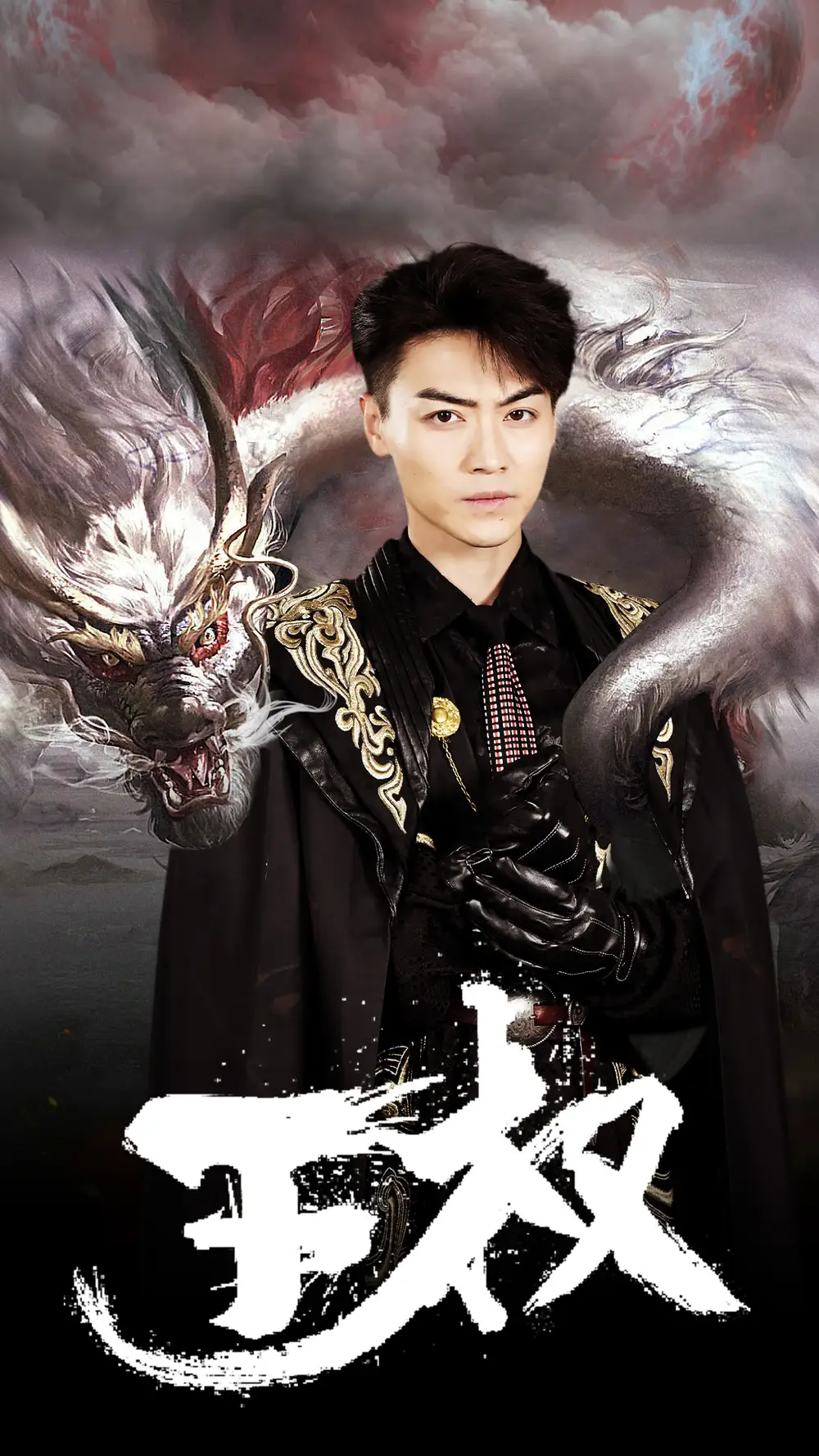 《王权（99集）杨晨璐》短剧全集免费在线观看