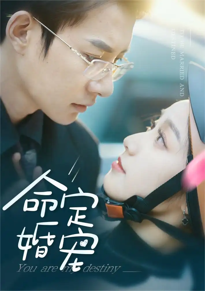 《命定婚宠(61集)》短剧全集免费在线观看