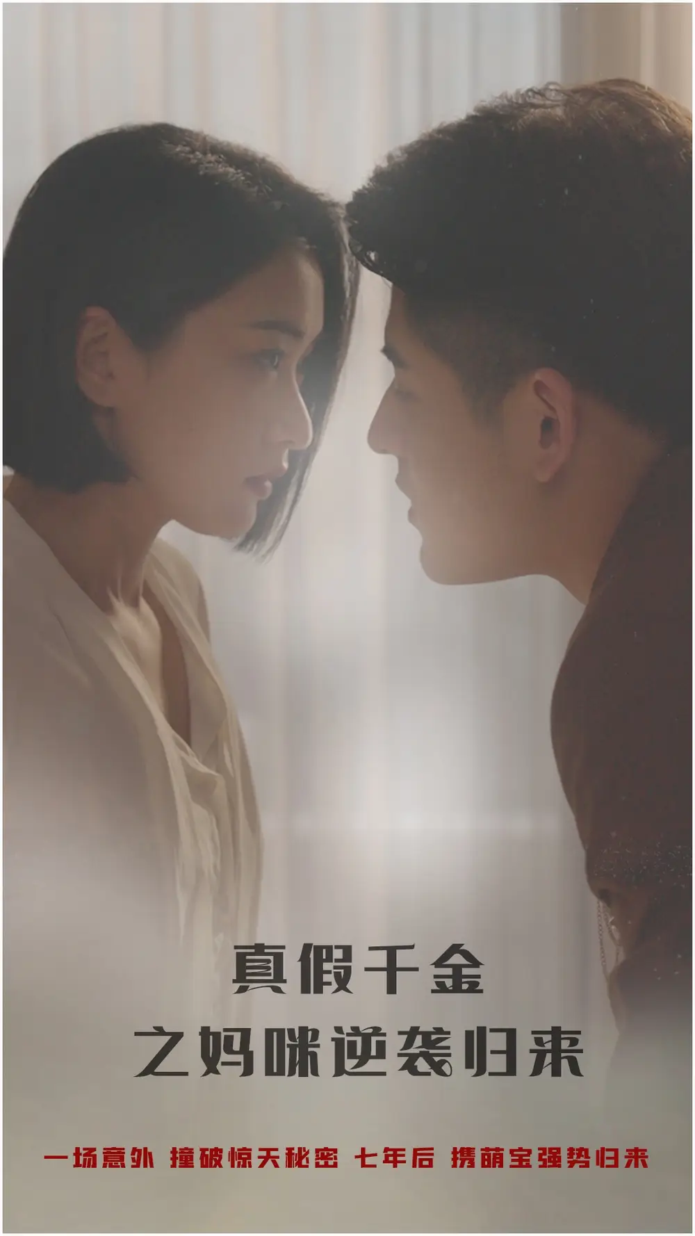 《真假千金之妈咪逆袭归来(76集)》短剧全集免费在线观看