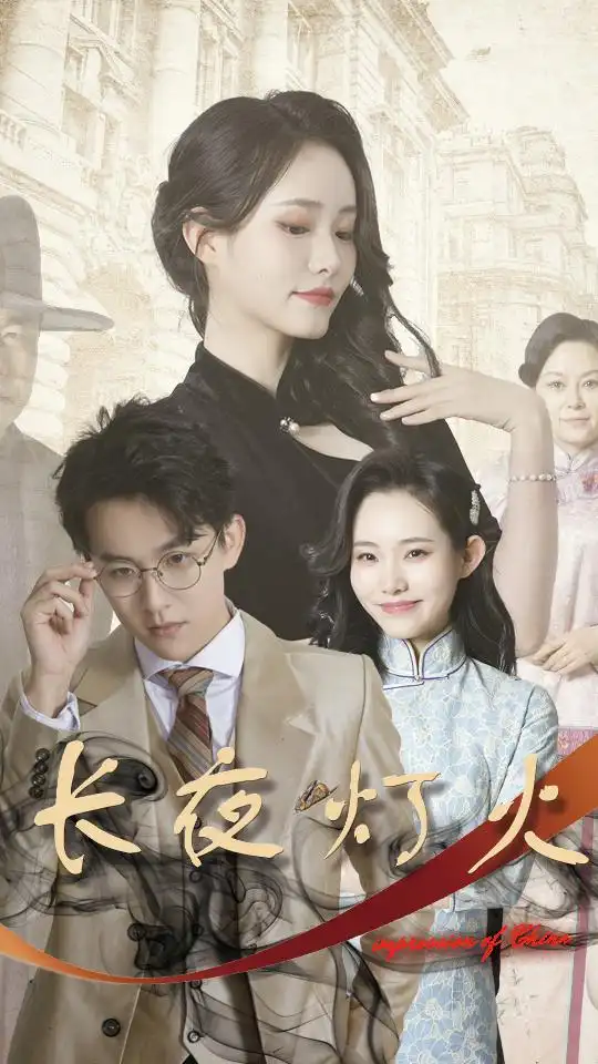 《长夜灯火$夫君太撩人，格格独宠霍大帅（88集）》短剧全集免费在线观看