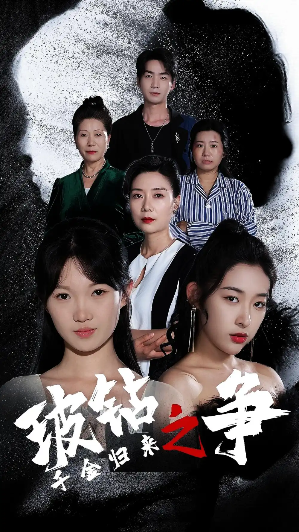 《千金归来之破钻之争（79集）》短剧全集免费在线观看