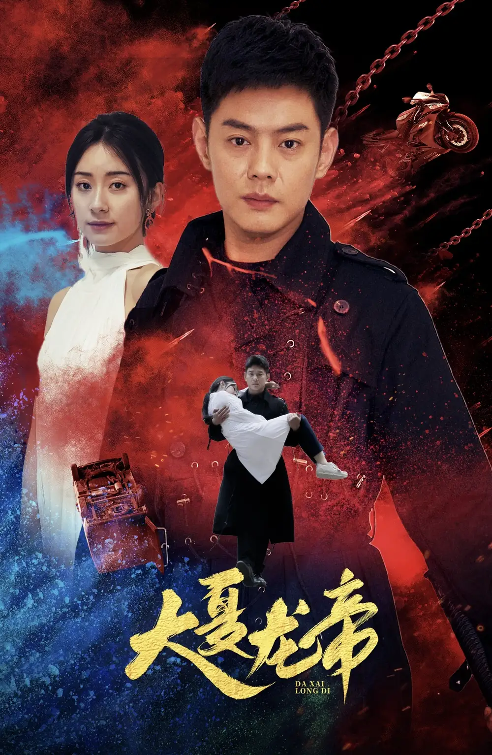 《大夏龙帝第一部（67集）杨洛仟》短剧全集免费在线观看