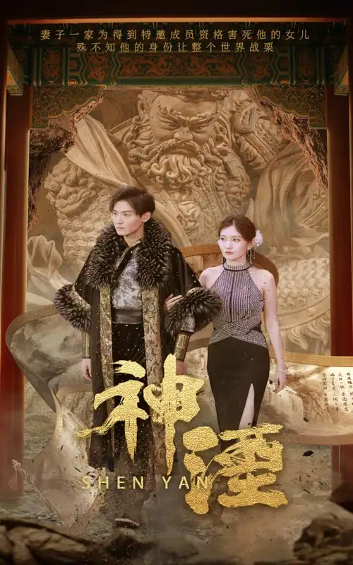 《神湮(70集)》短剧全集免费在线观看