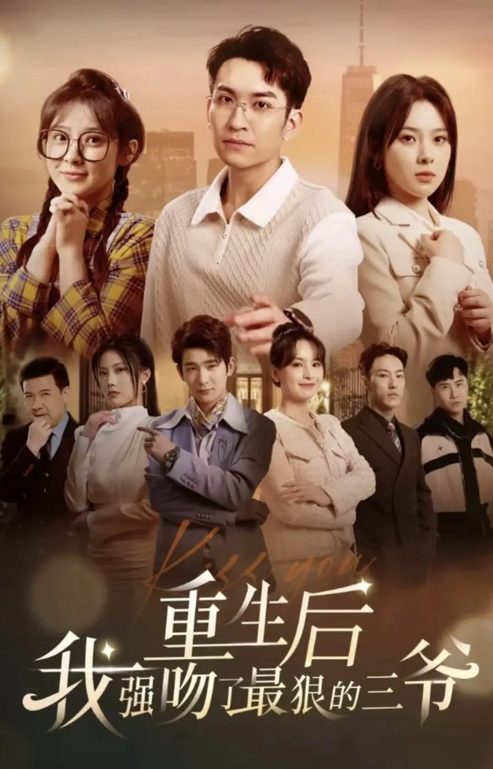 《重生后我强吻了最狠的三爷(103集)》短剧全集免费在线观看