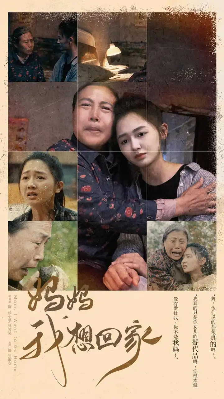 《妈妈我想回家&离离原上草（80集）》短剧全集免费在线观看