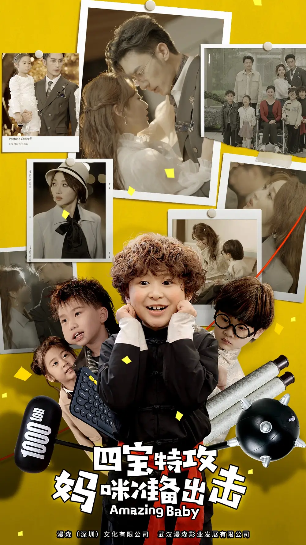 《四宝特攻妈咪准备出击$喜从天降我的孩子是大佬$雷霆四宝爹地举起手来（84集）》短剧全集免费在线观看