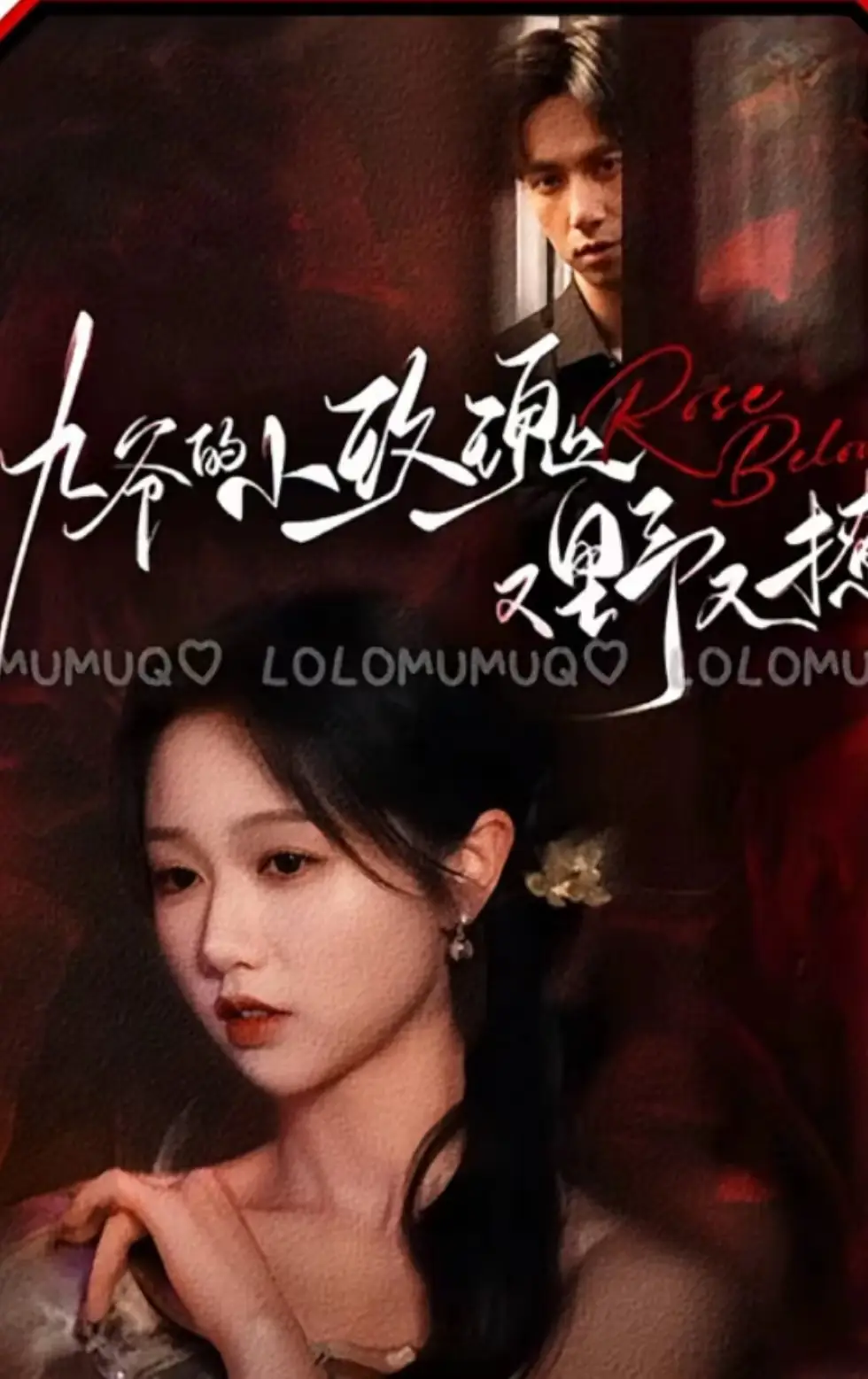 《九爷的小玫瑰又野又撩（100集）岳雨婷&陈政阳》短剧全集免费在线观看