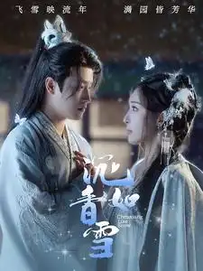 《沉香如雪(101集)房蕾》短剧全集免费在线观看